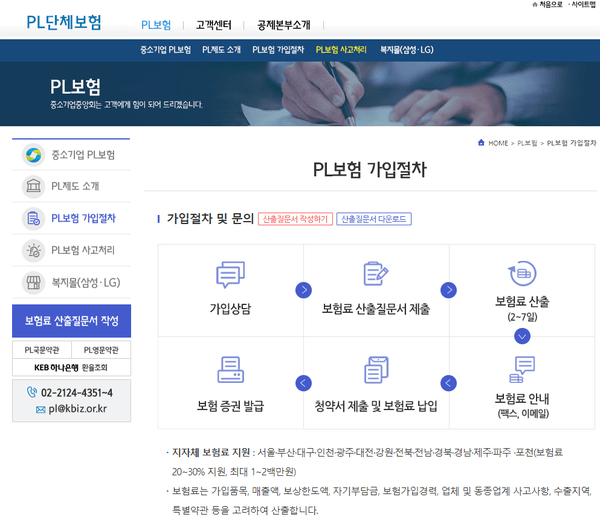 제조물책임보험(PL그룹중소기업보험) 5